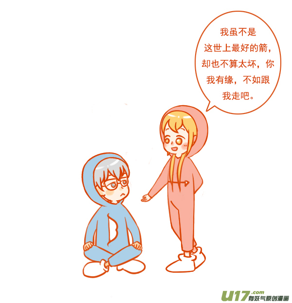 弓与箭-第104话