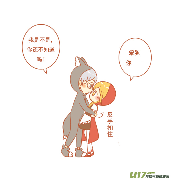 小红帽（17）-第110话