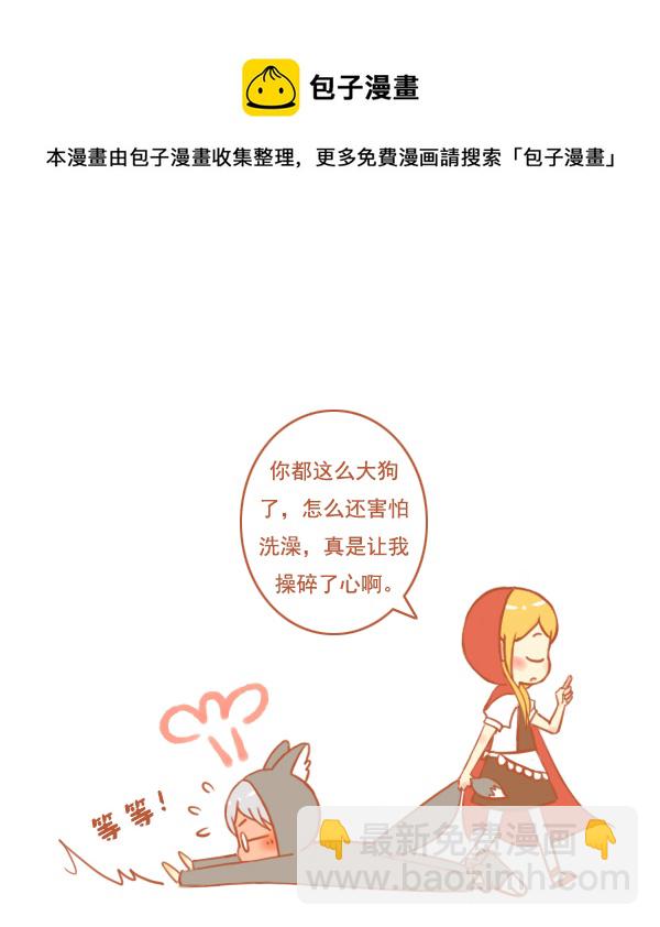 小红帽（17）-第110话