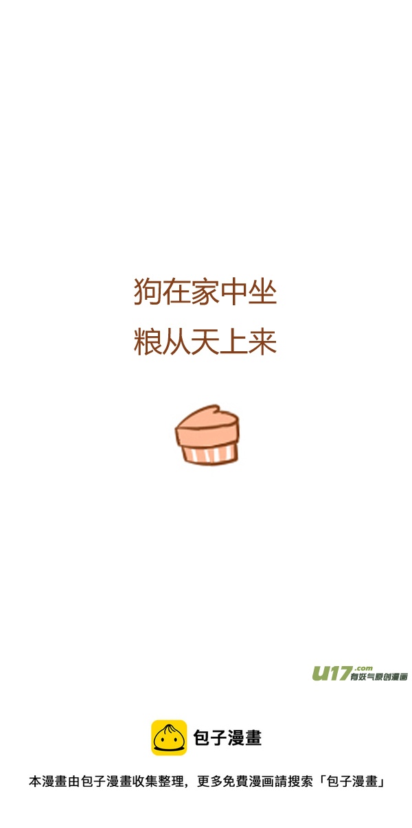 干脆面-第116话