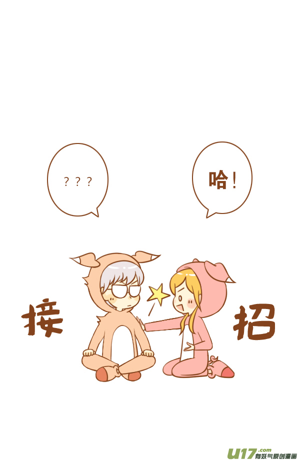 接招吧-第118话