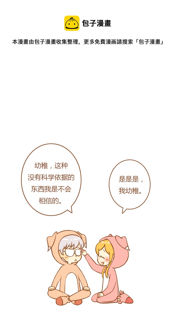 接招吧-第118话
