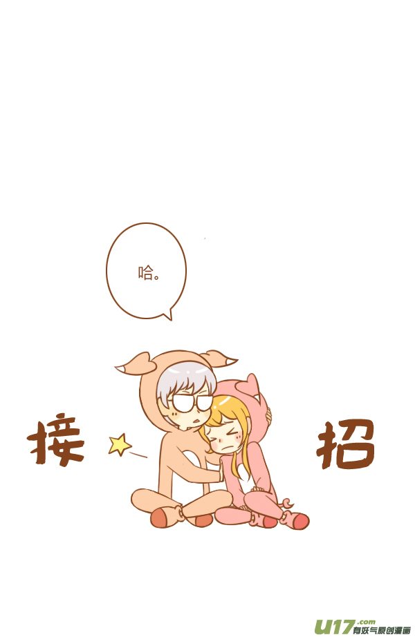 接招吧-第118话