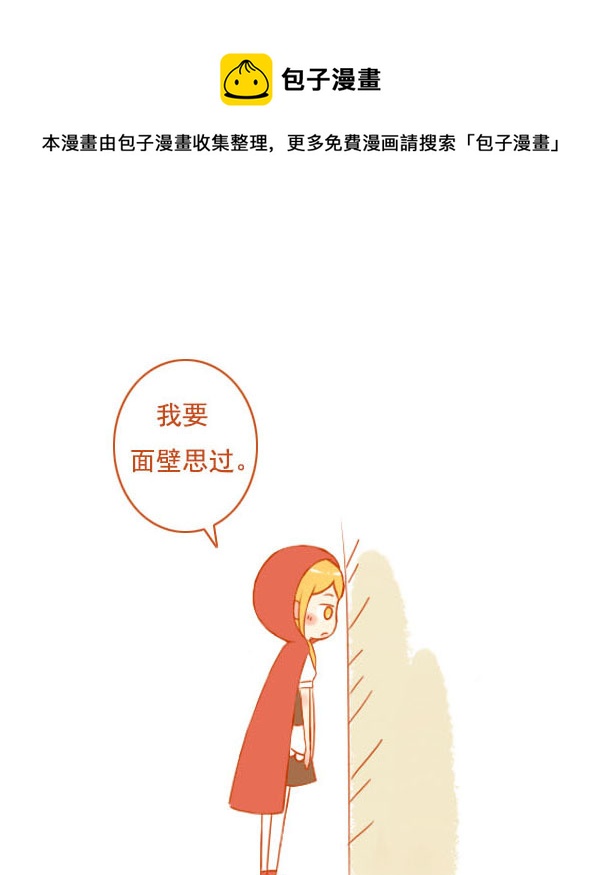 小红帽（4）-第4话