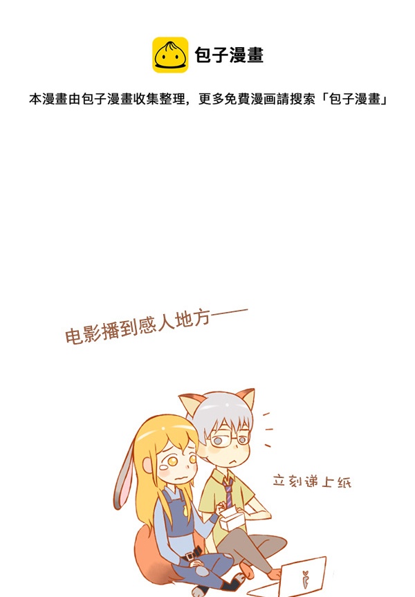 动物城-第44话