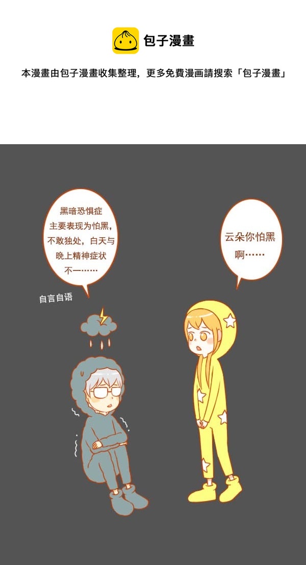 星与云-第54话