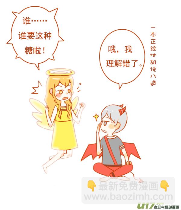 不给糖-第64话