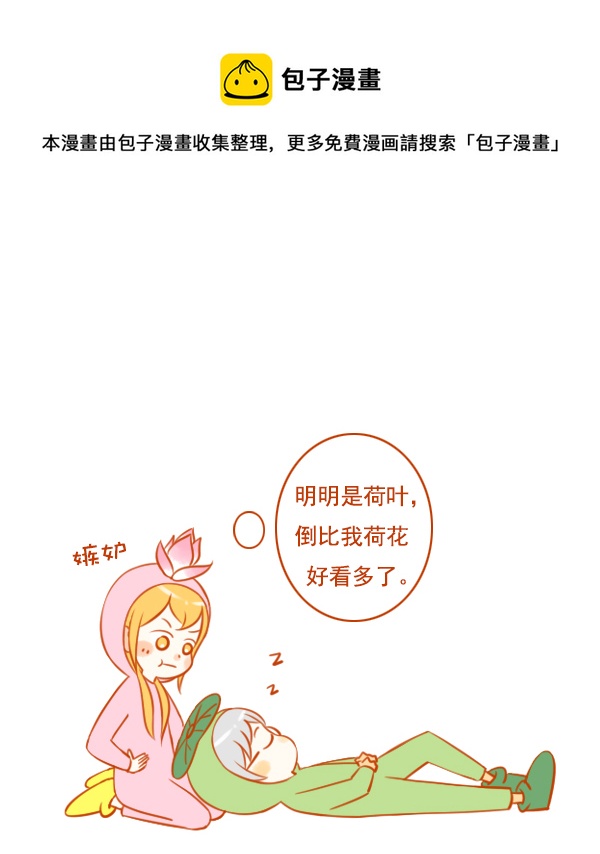 荷花叶-第72话
