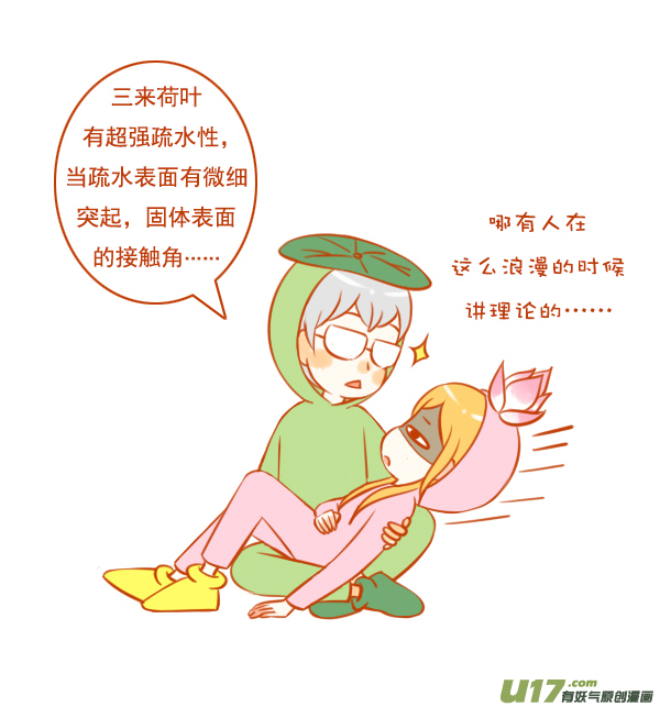 荷花叶-第72话