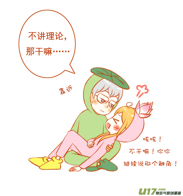 荷花叶-第72话