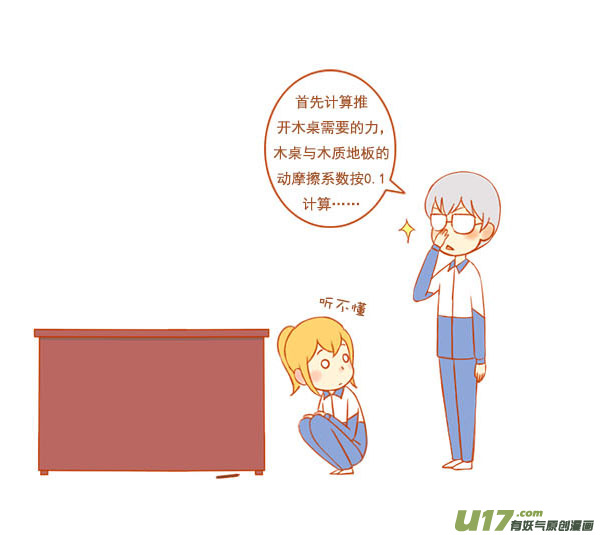 小学霸（1）-第78话