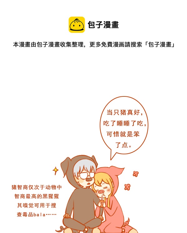 两只猪-第84话