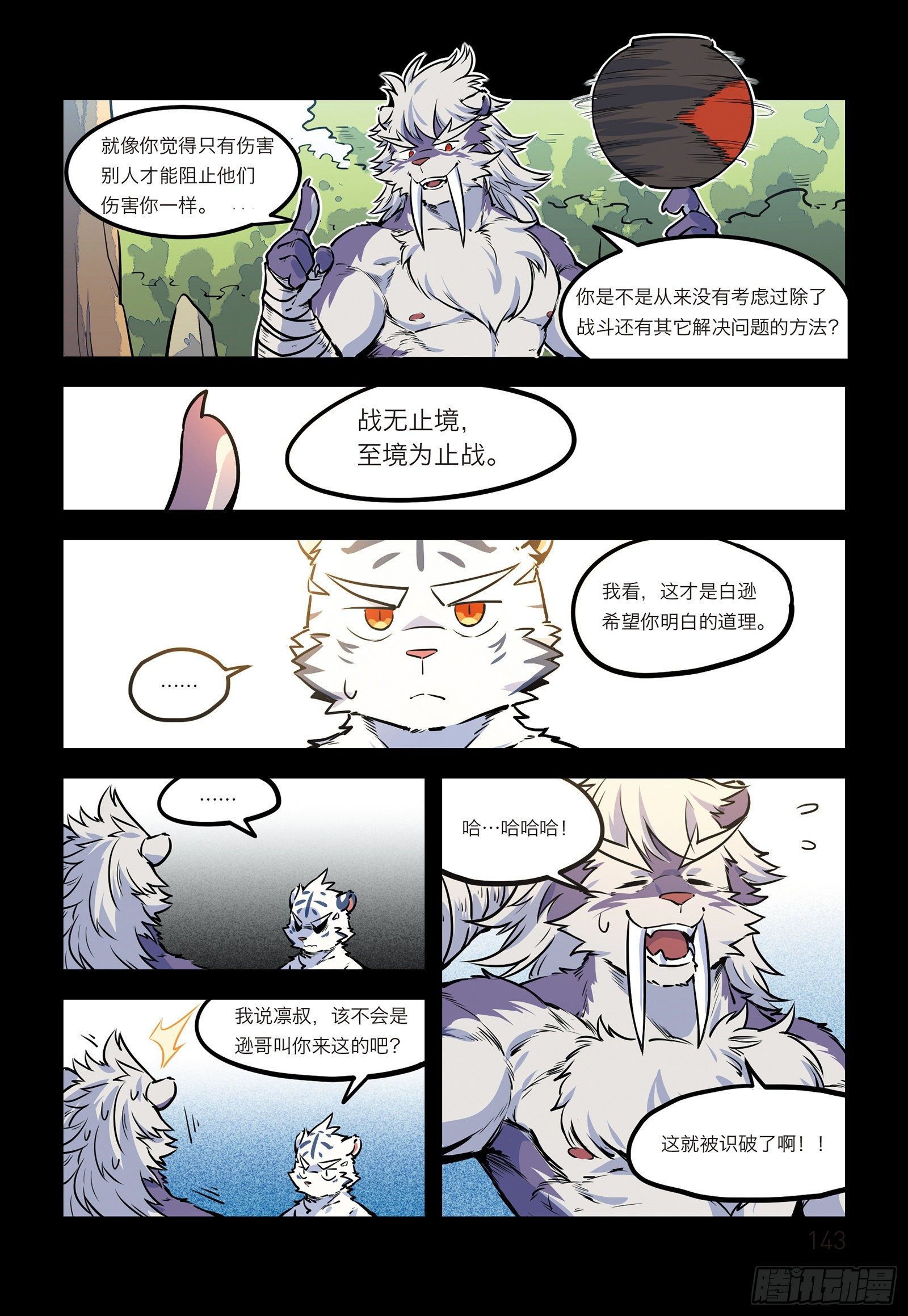 第十四话 战无止境-第14话