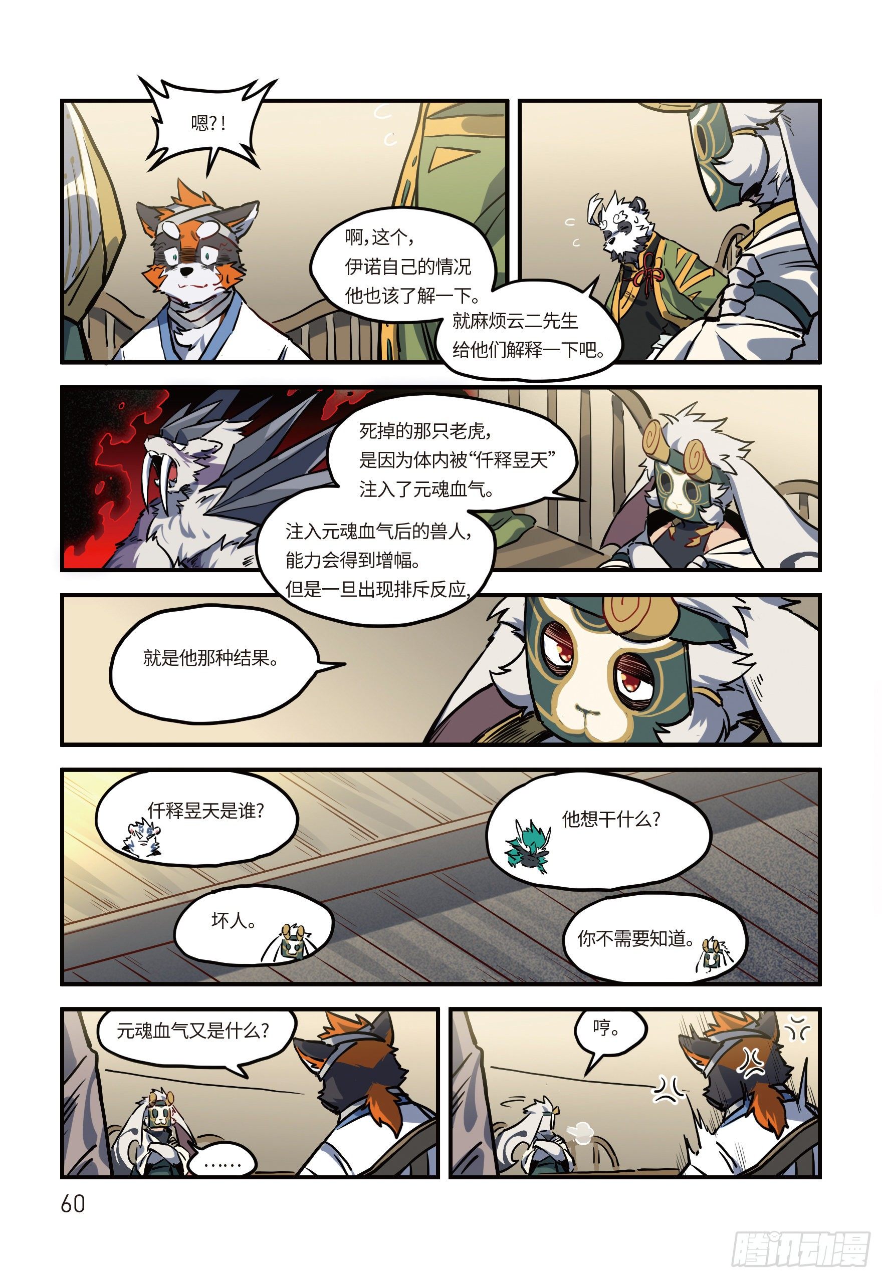 第二十二话 魂兮归去 下-第28话