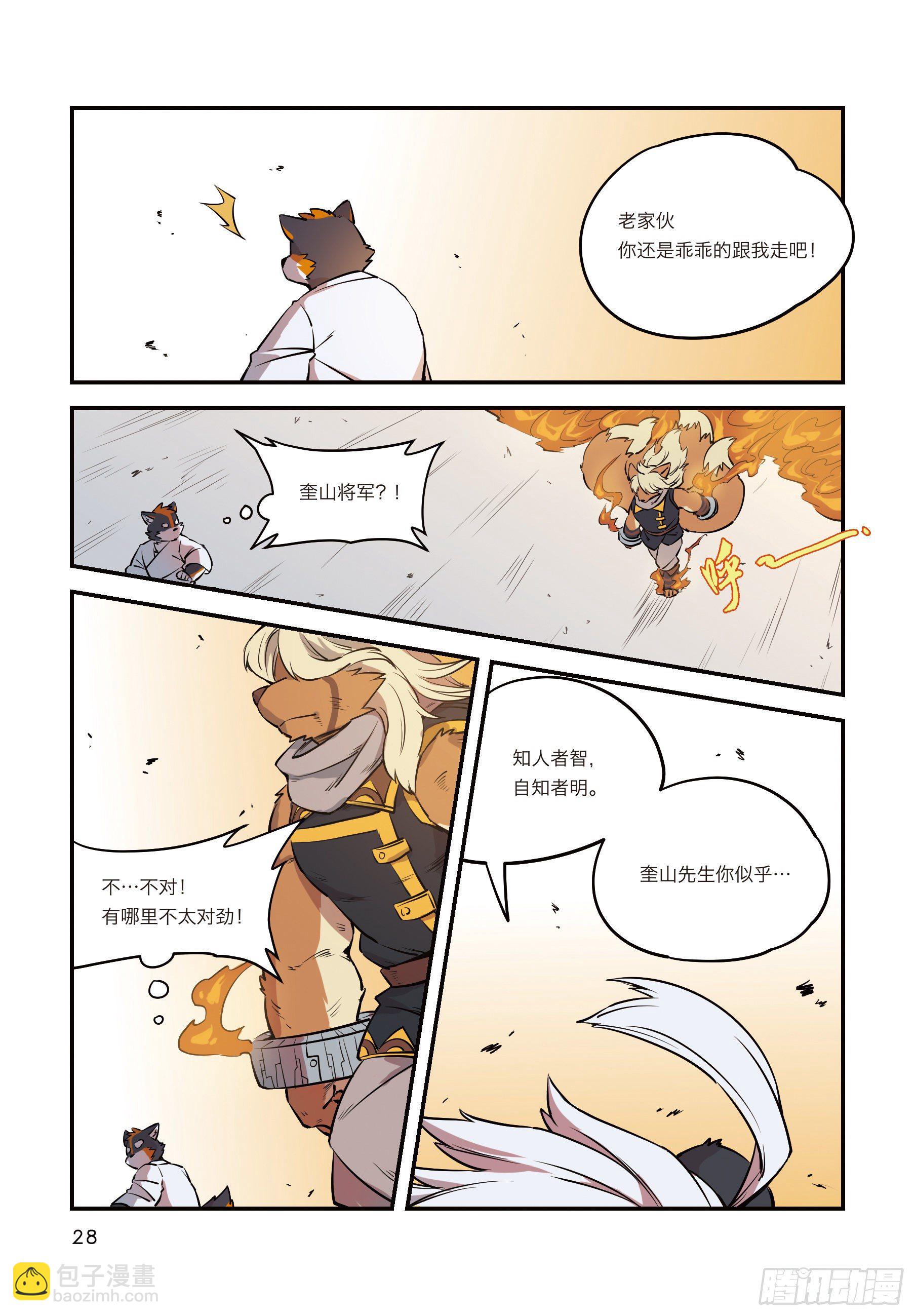 第四话 从狛纳的梦境预言开始-第4话