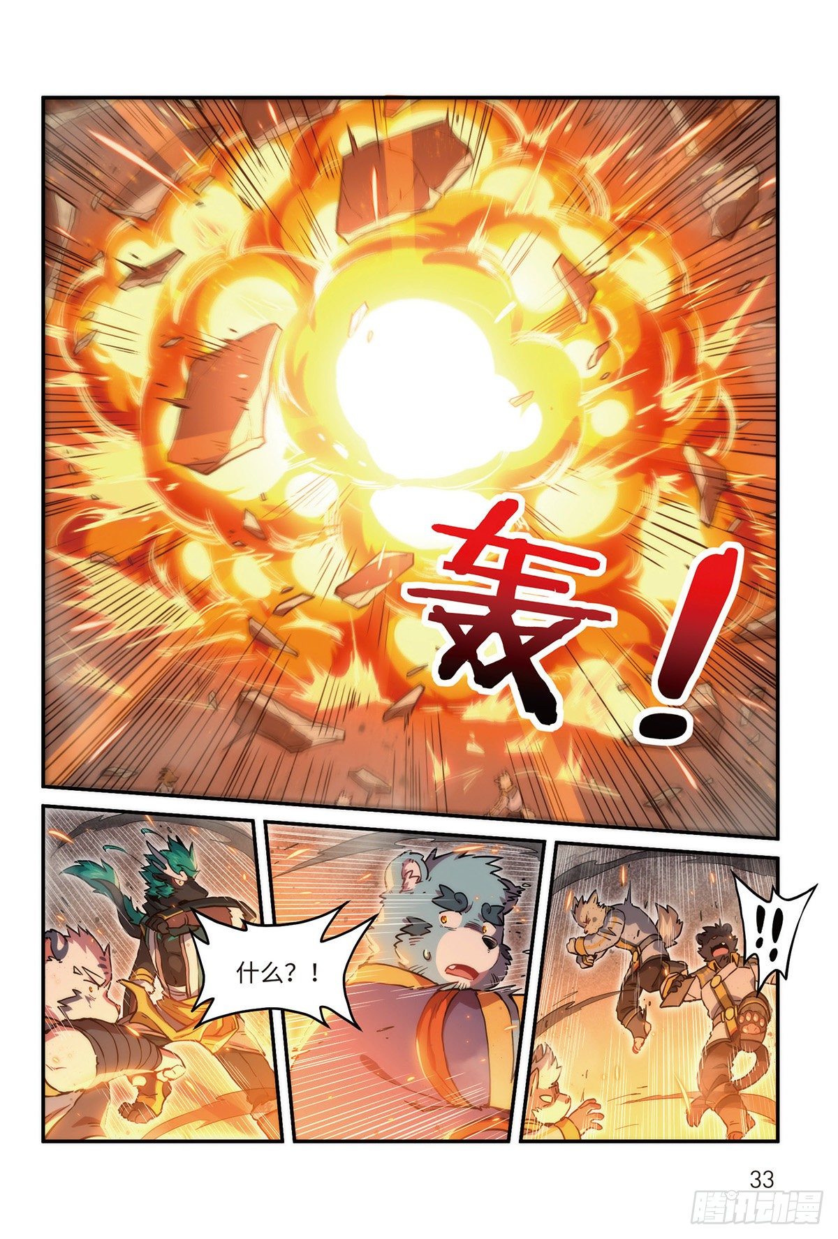 番外-濯流第2话 阴影之下 上-第48话