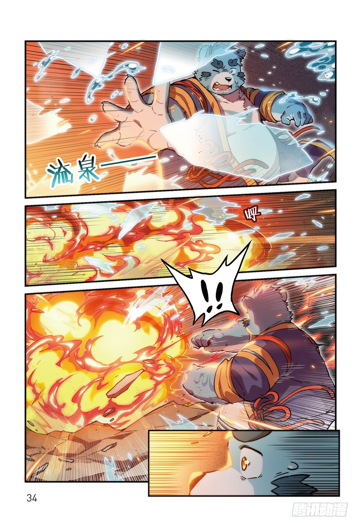 番外-濯流第2话 阴影之下 上-第48话