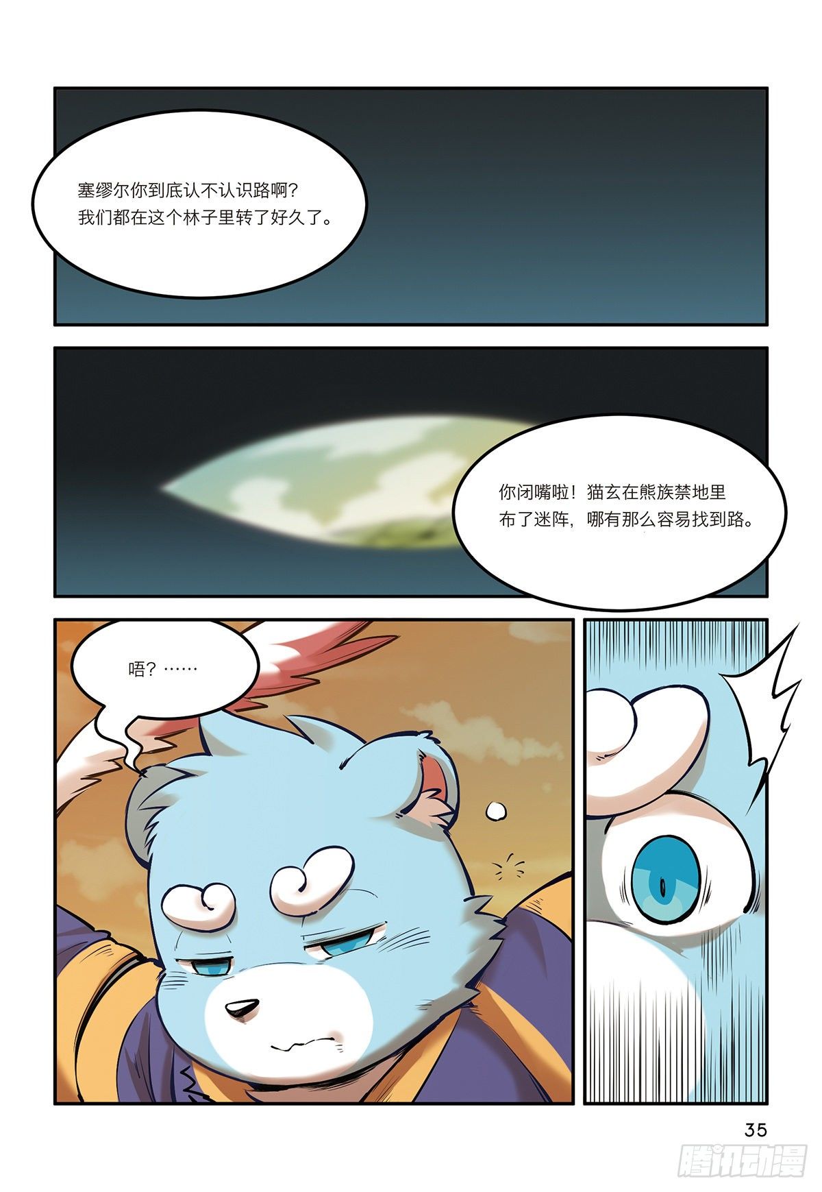 第八话 有仇不报非猪爷-第8话
