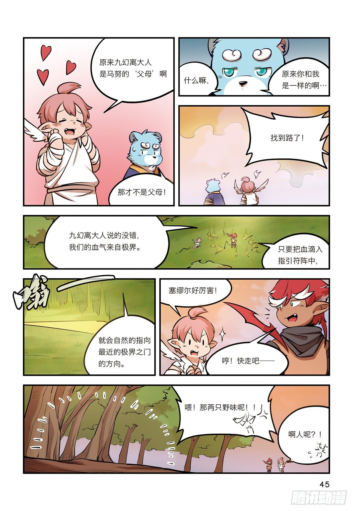 第八话 有仇不报非猪爷-第8话