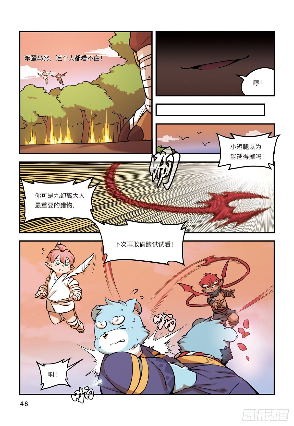 第八话 有仇不报非猪爷-第8话