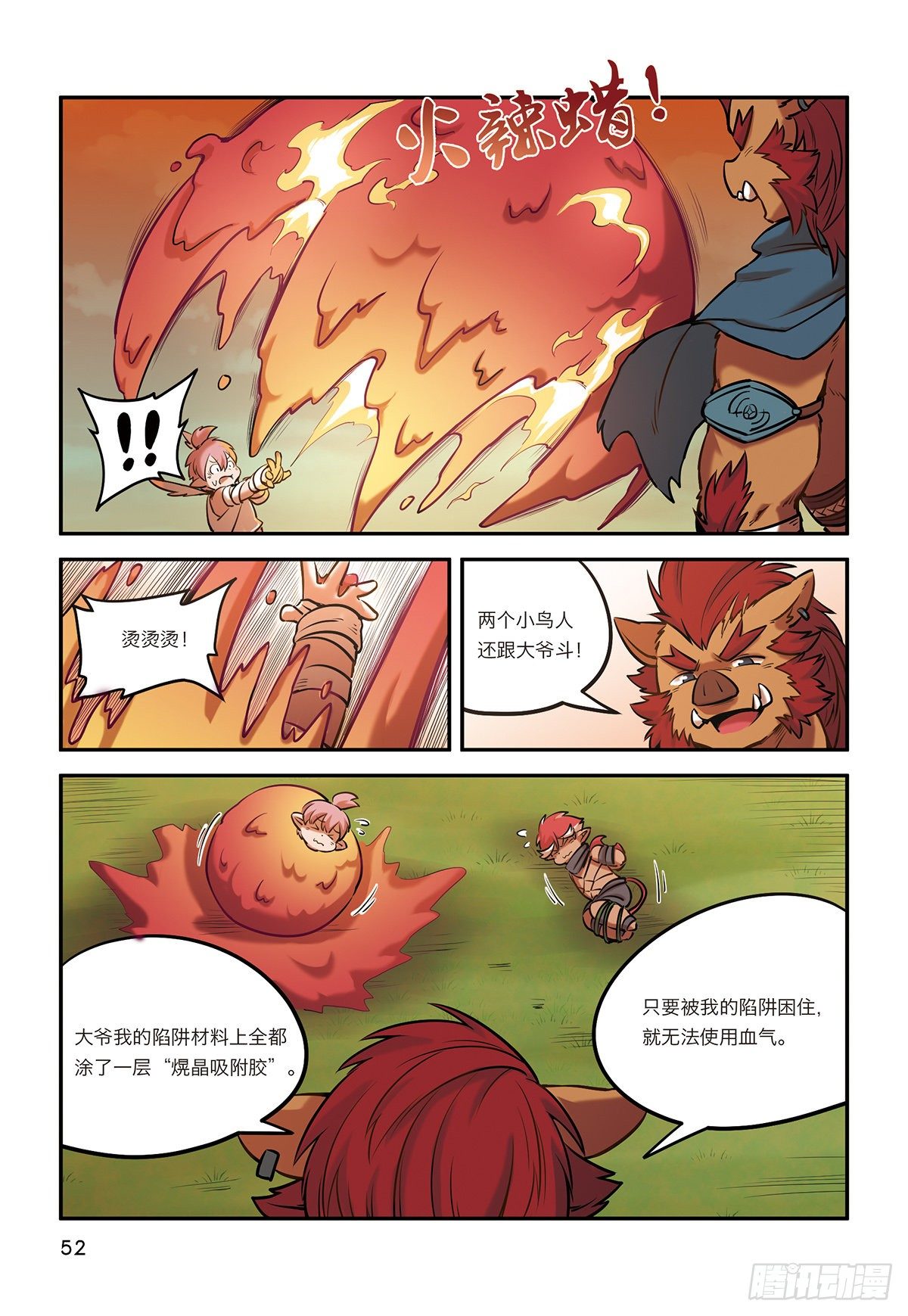 第八话 有仇不报非猪爷-第8话