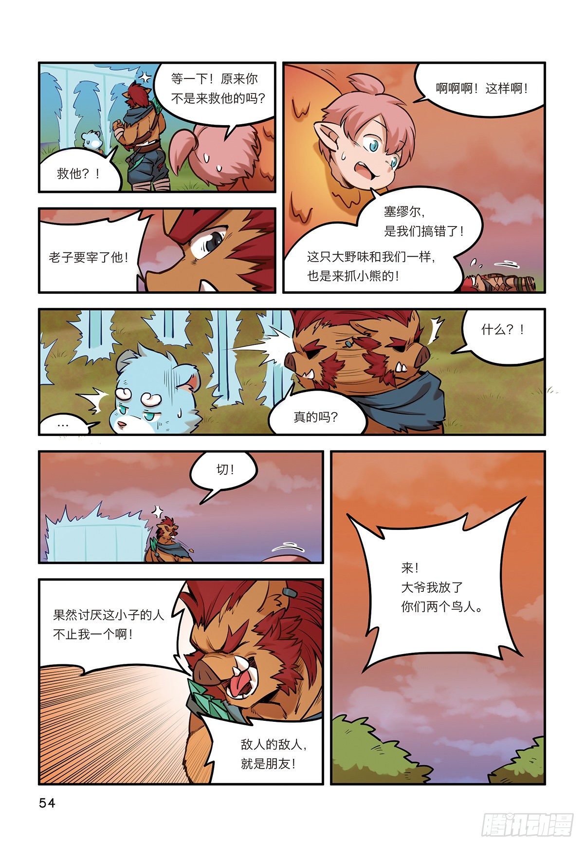 第八话 有仇不报非猪爷-第8话