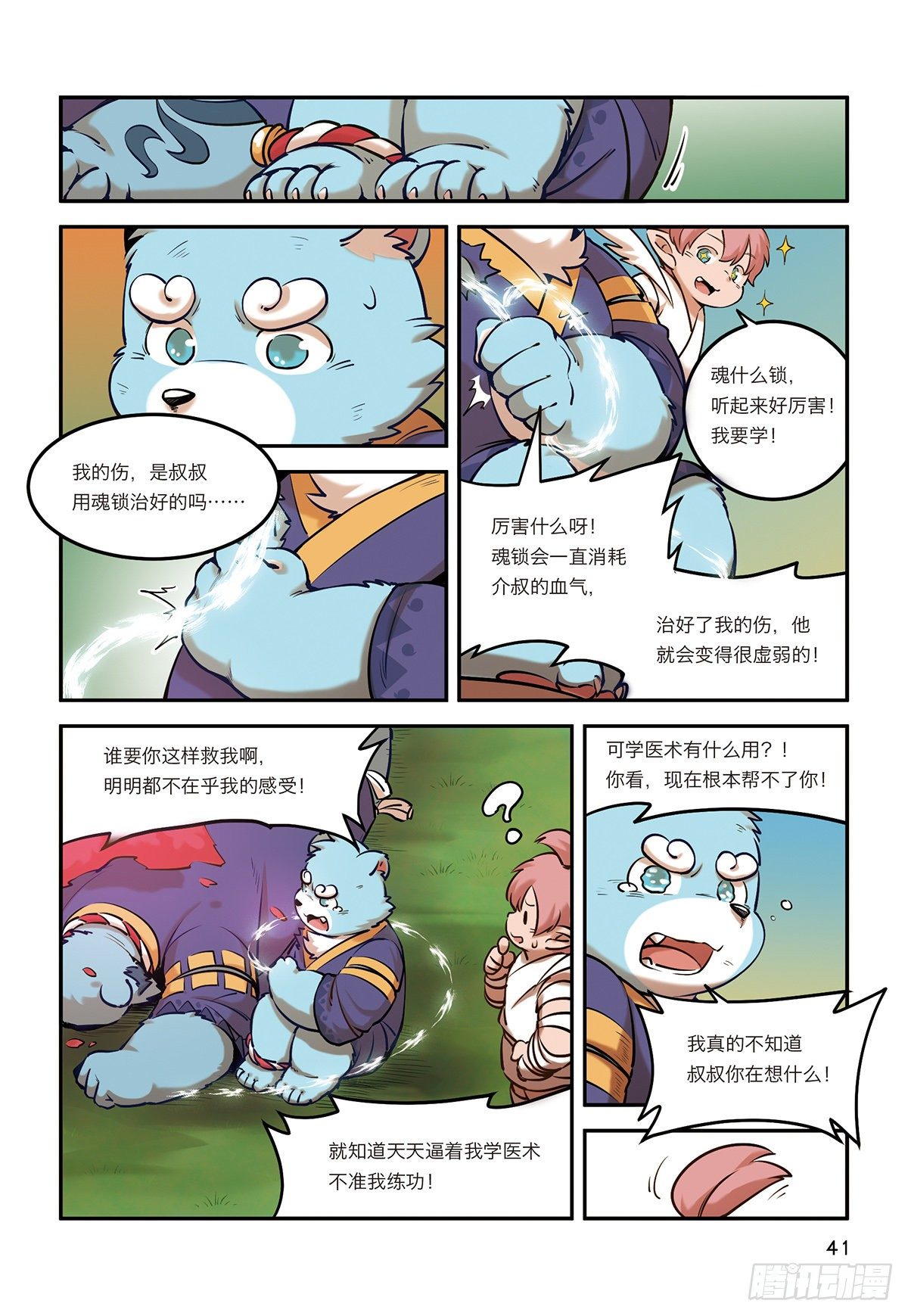 第八话 有仇不报非猪爷-第8话