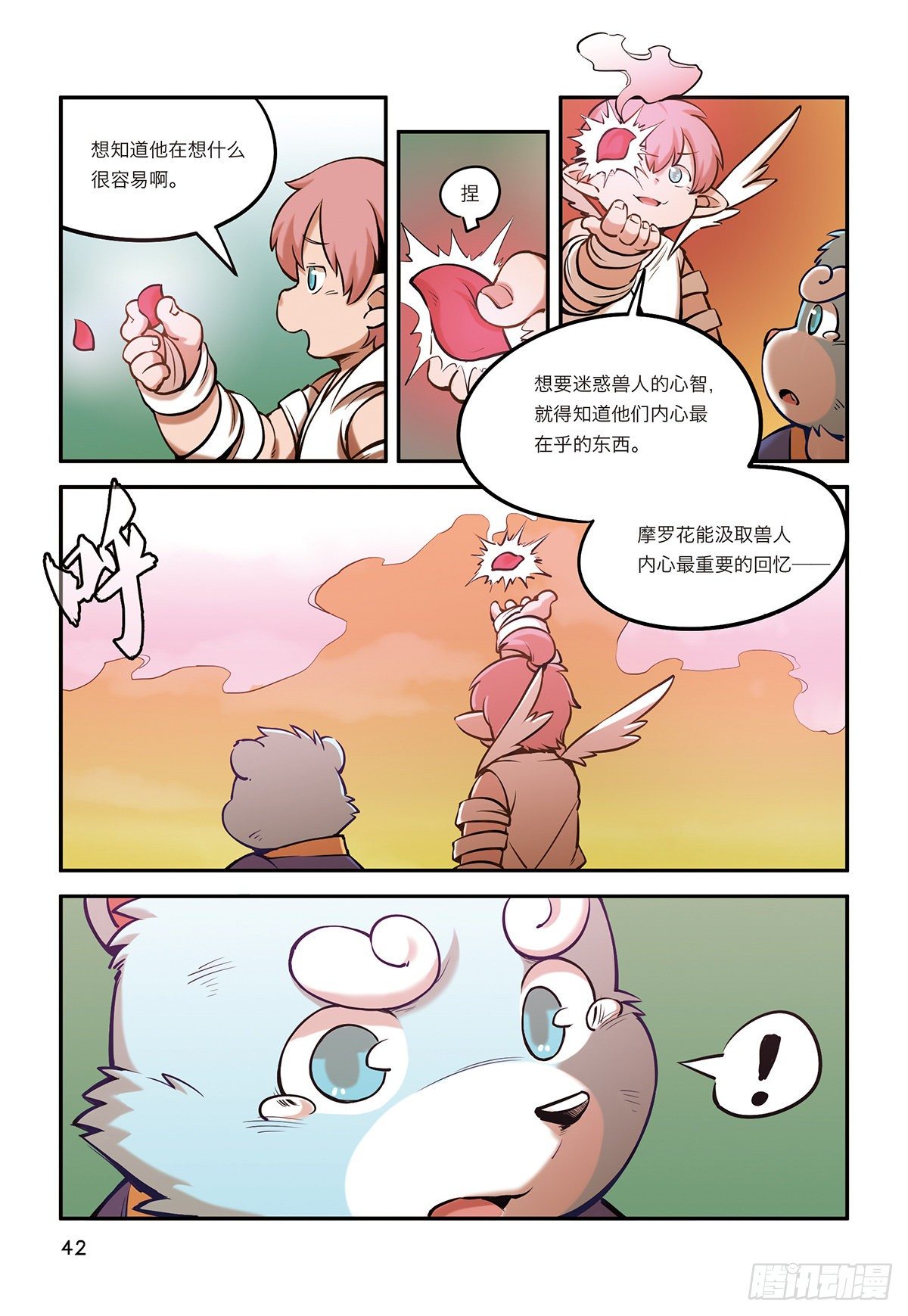 第八话 有仇不报非猪爷-第8话