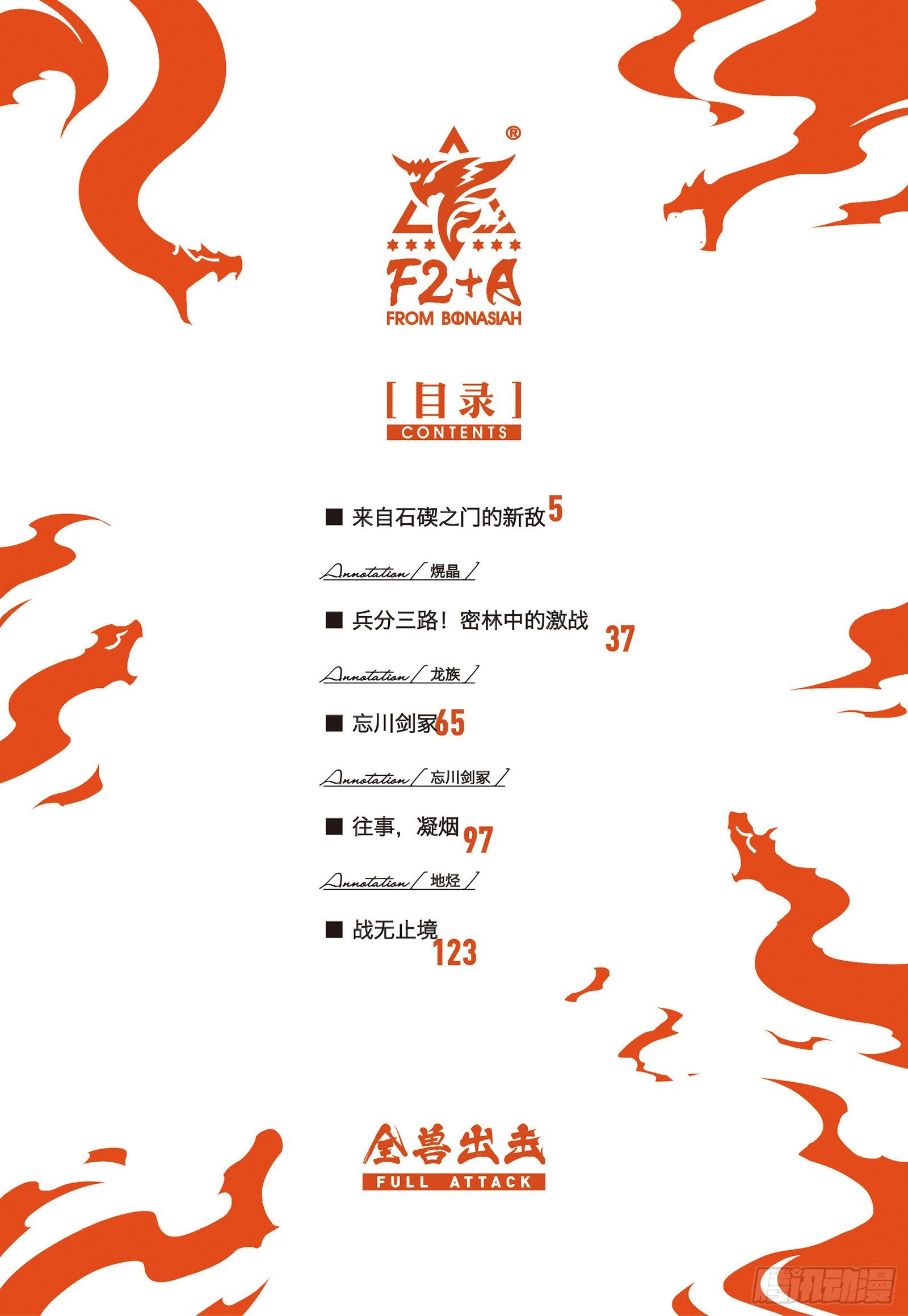 第十话 来自石碶门的新敌-第10话