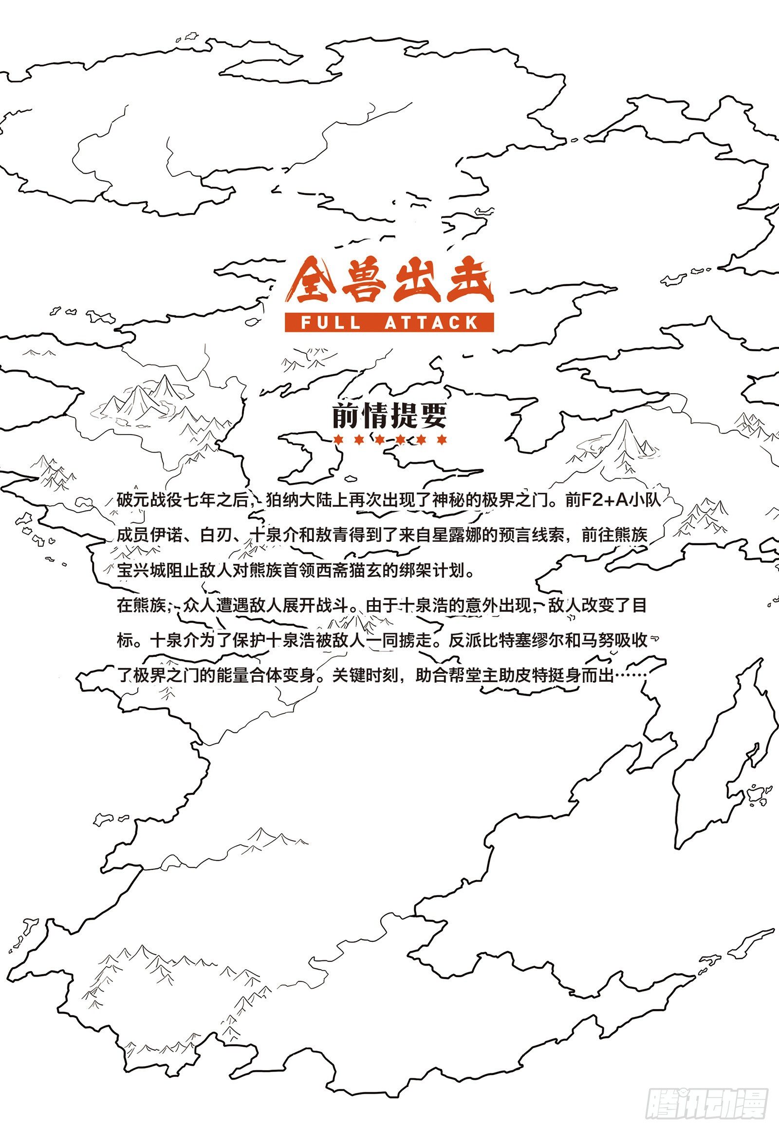 第十话 来自石碶门的新敌-第10话