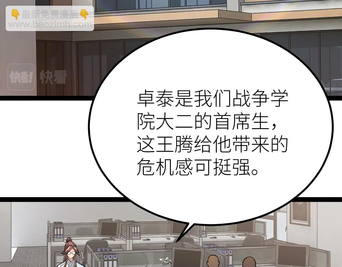 第54话 你要战，那就战！(1/3)-第54话