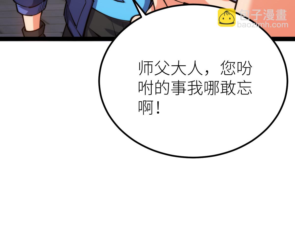第66话 好大的胆子！(1/3)-第66话