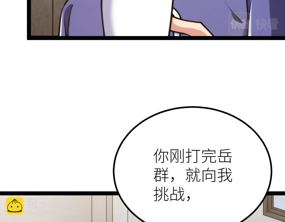 第66话 好大的胆子！(1/3)-第66话