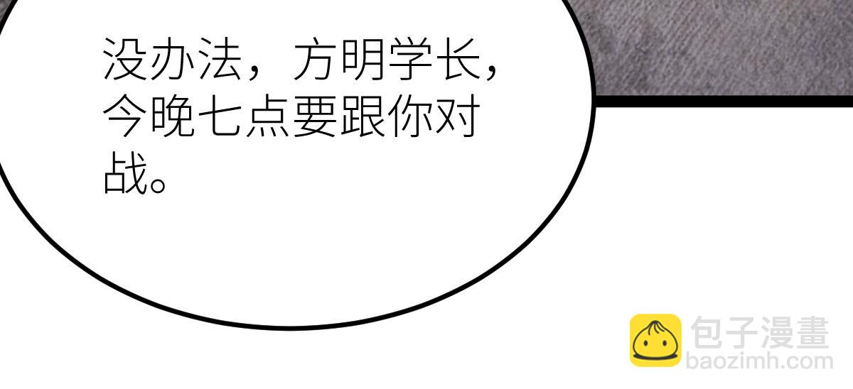 第66话 好大的胆子！(1/3)-第66话