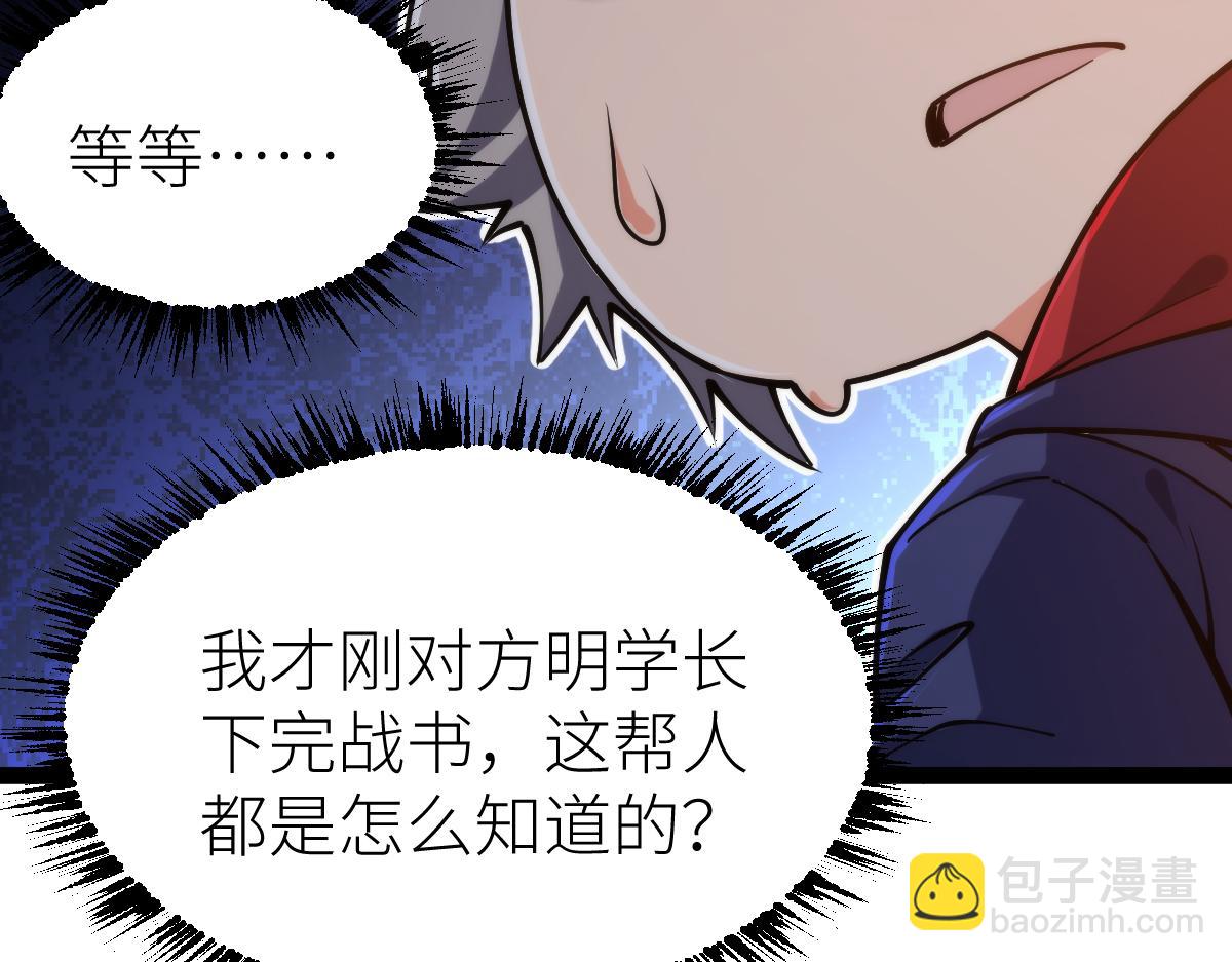 第66话 好大的胆子！(1/3)-第66话