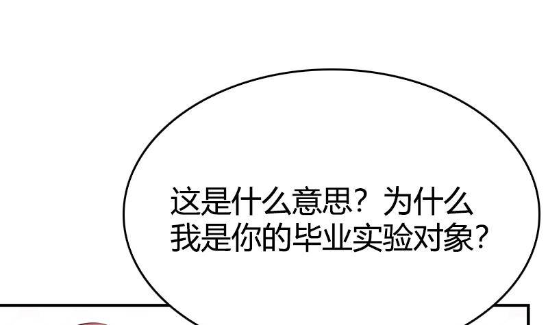第11话 谁是小白鼠还不一定呢(1/2)-第12话