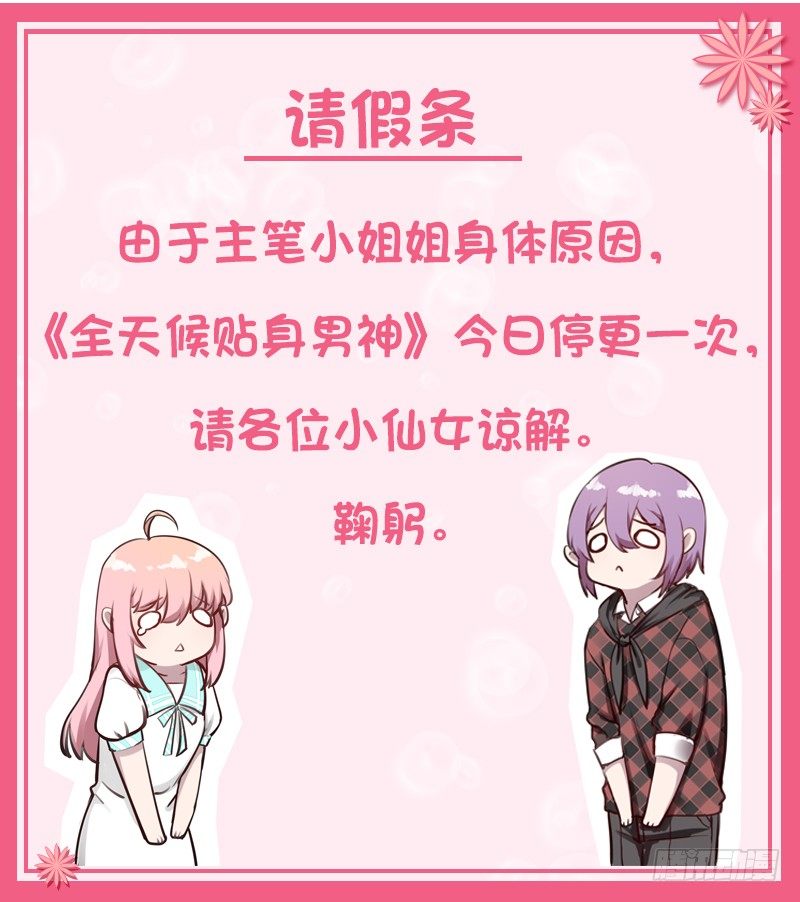 请假条-第22话