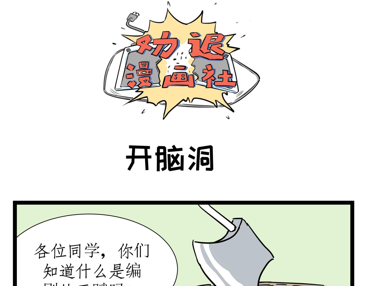 🍛劝退漫画社 第2话 第1页
