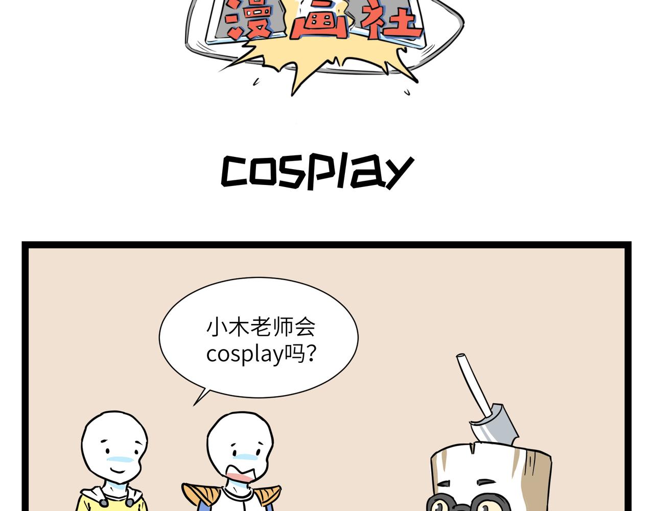 🍛劝退漫画社 第2话 第15页