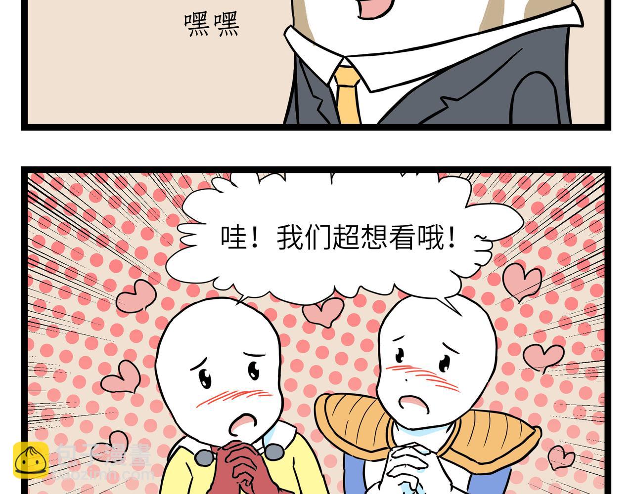 🍛劝退漫画社 第2话 第17页