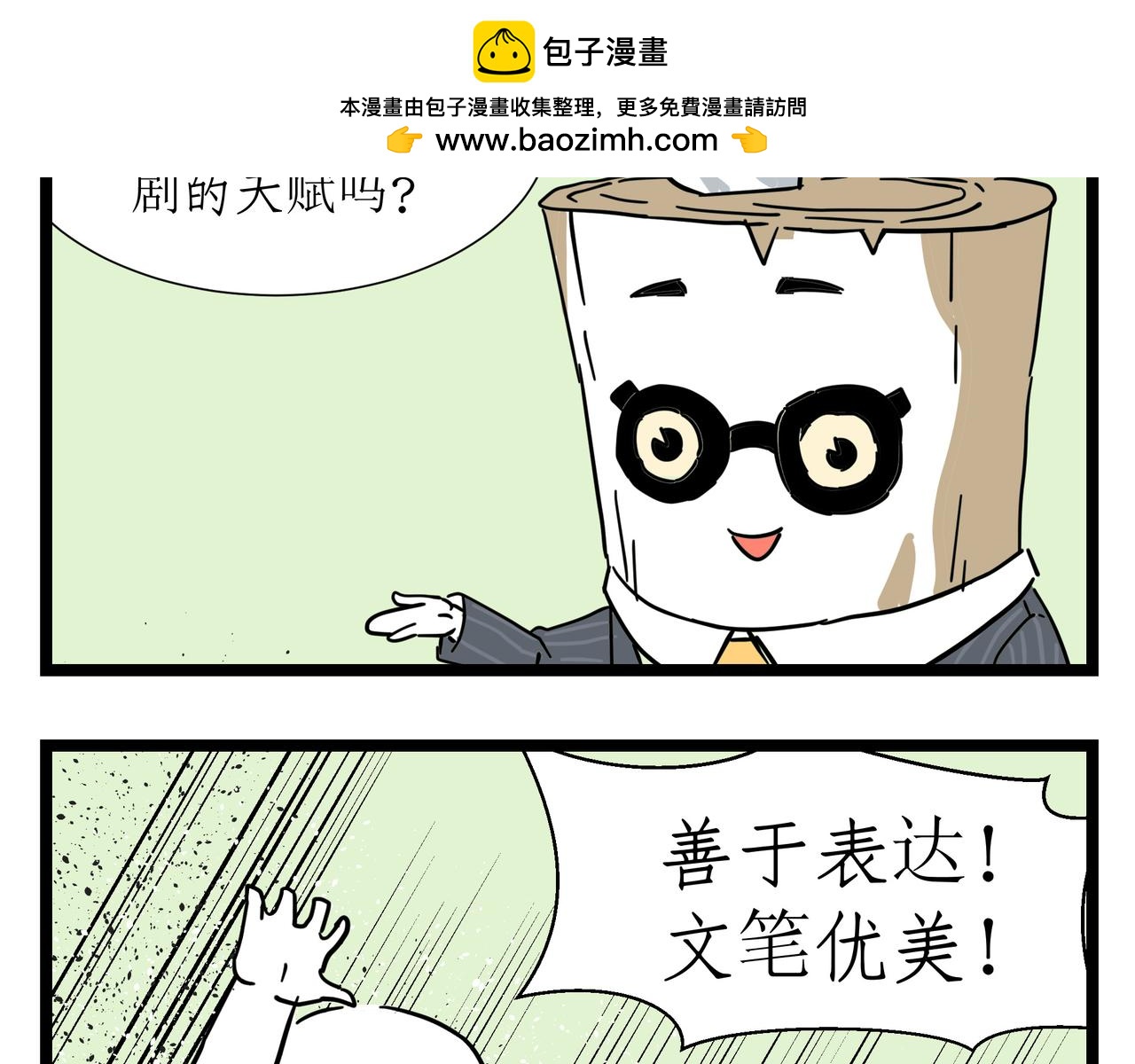 🍛劝退漫画社 第2话 第2页