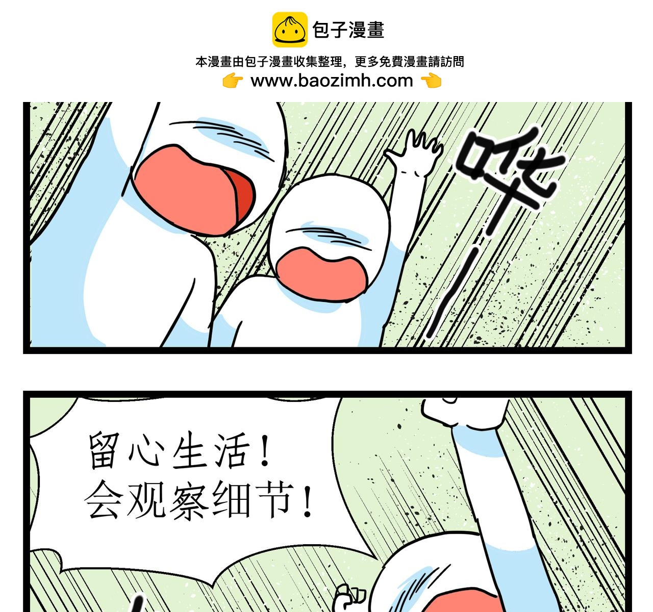 🍛劝退漫画社 第2话 第3页