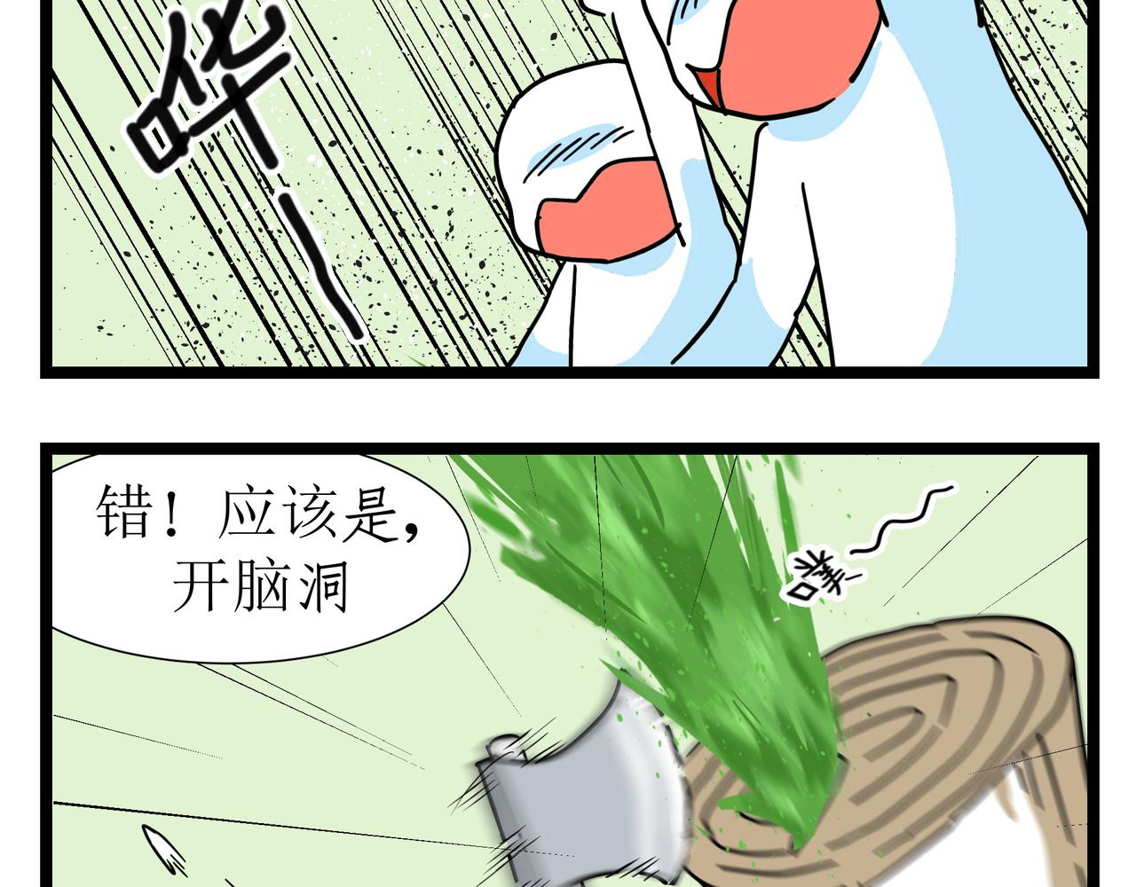 🍛劝退漫画社 第2话 第4页