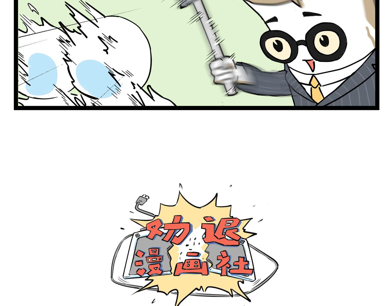 🍛劝退漫画社 第2话 第5页
