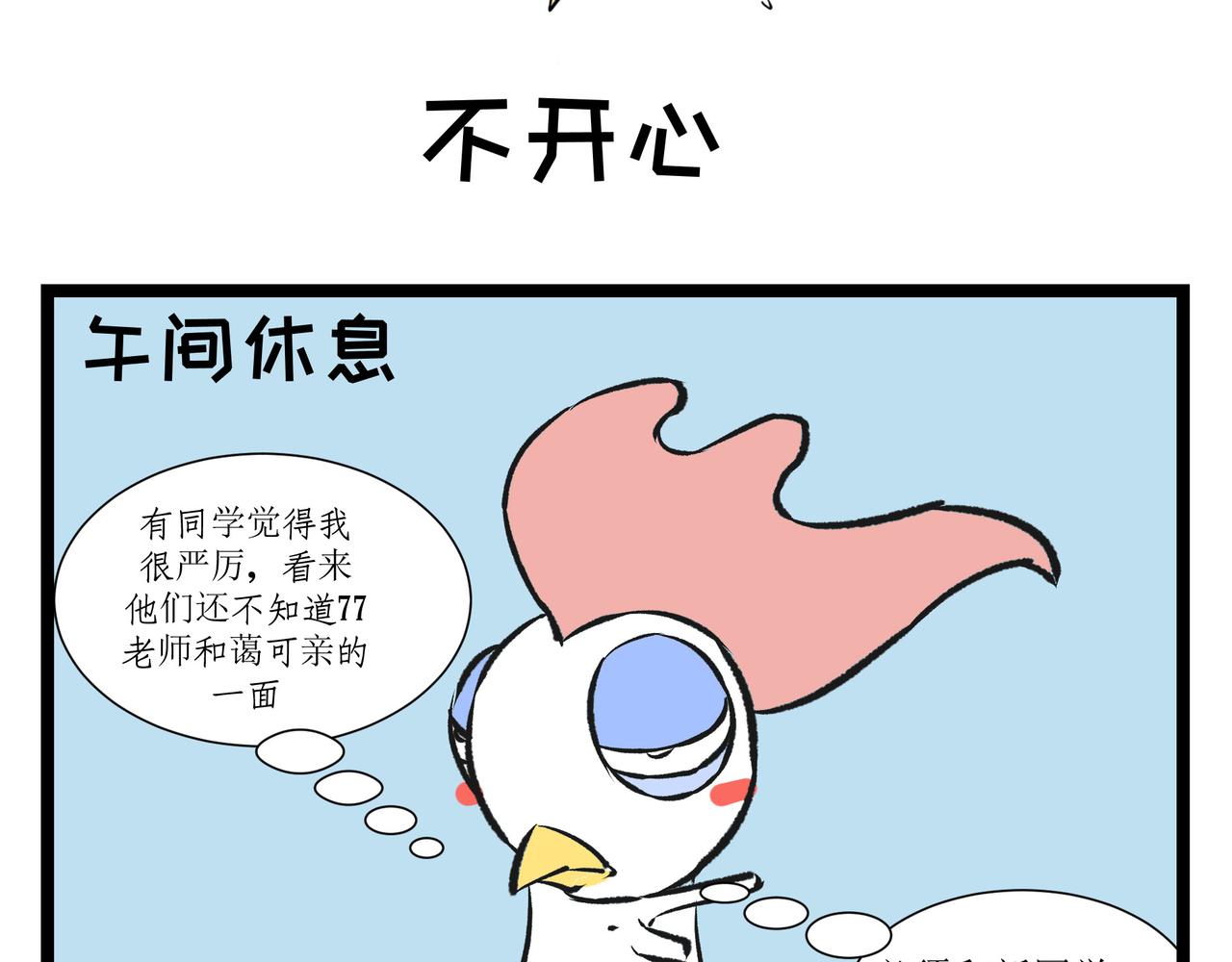 🍛劝退漫画社 第2话 第6页