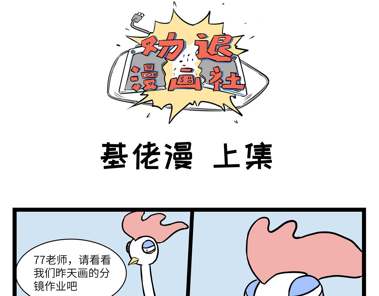 🍛劝退漫画社 第4话 第1页