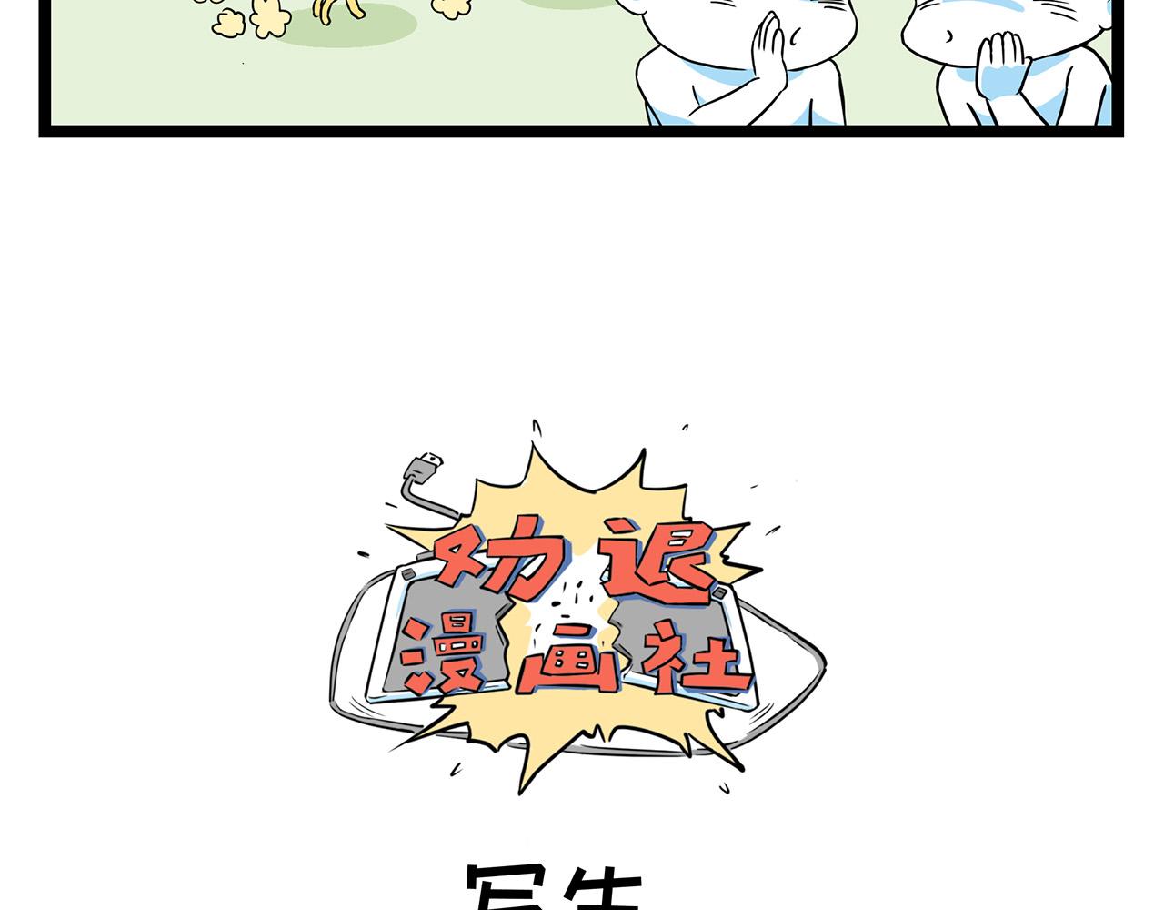 🍛劝退漫画社 第4话 第10页