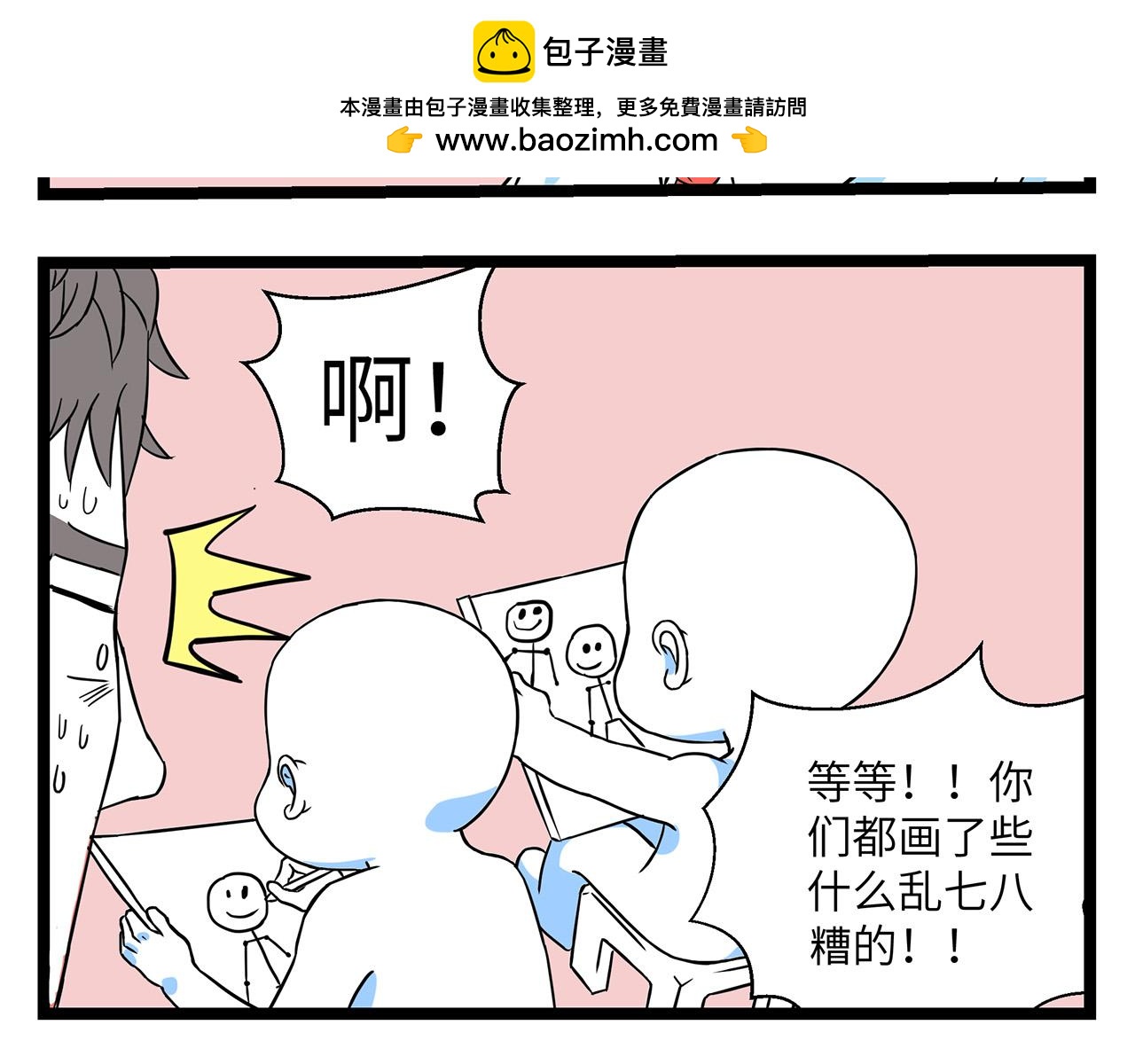 🍛劝退漫画社 第4话 第12页