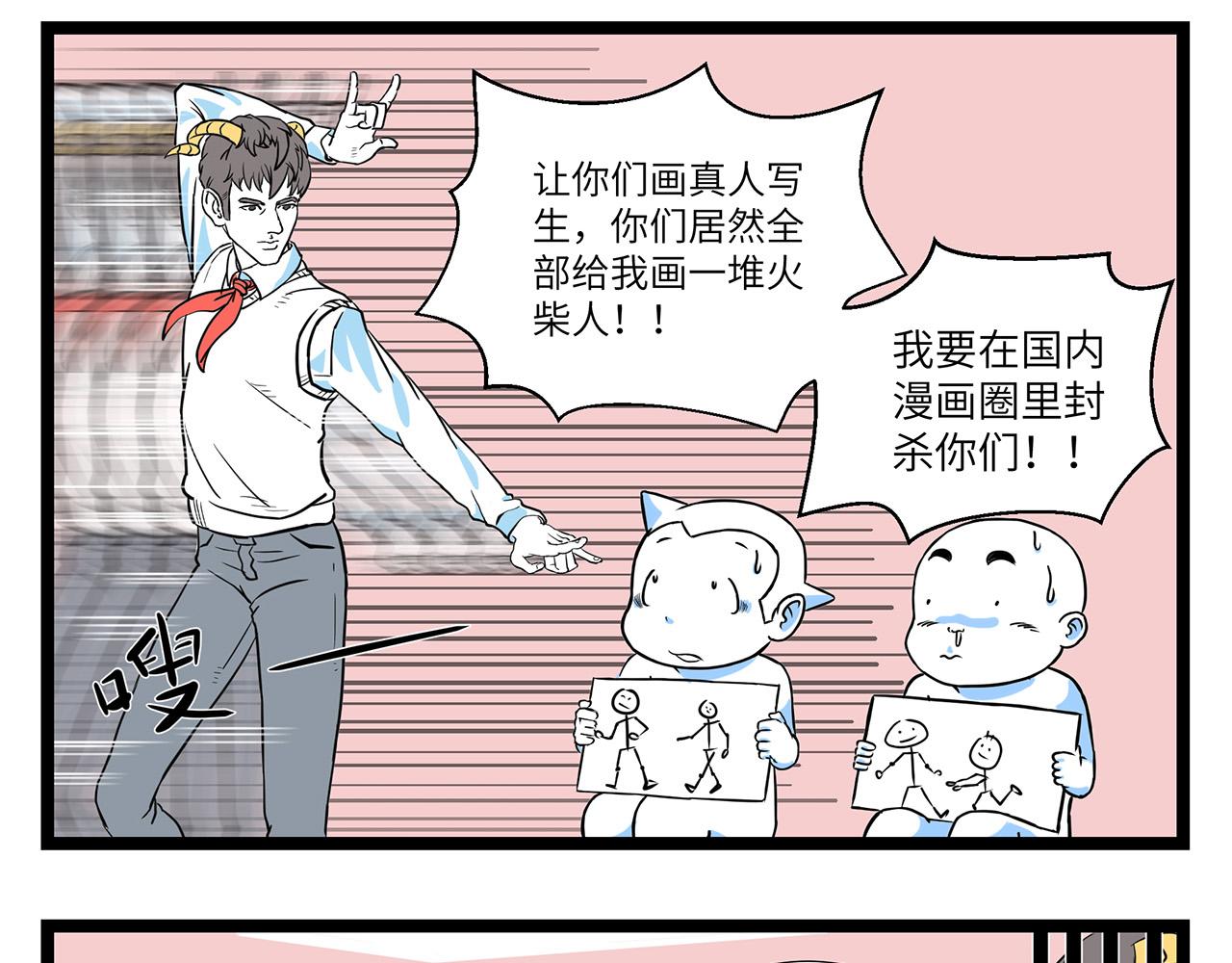 🍛劝退漫画社 第4话 第13页