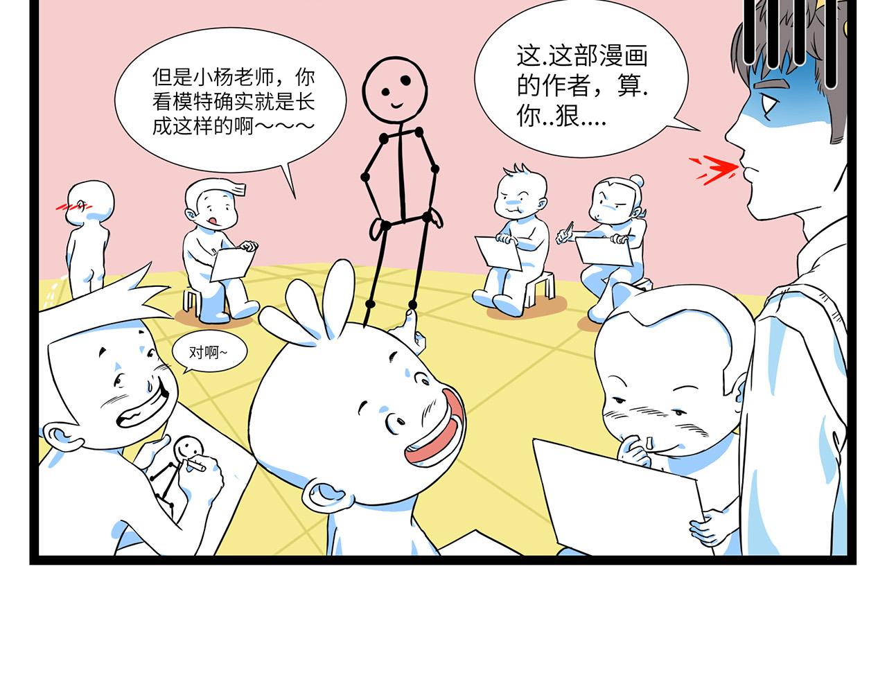 🍛劝退漫画社 第4话 第14页